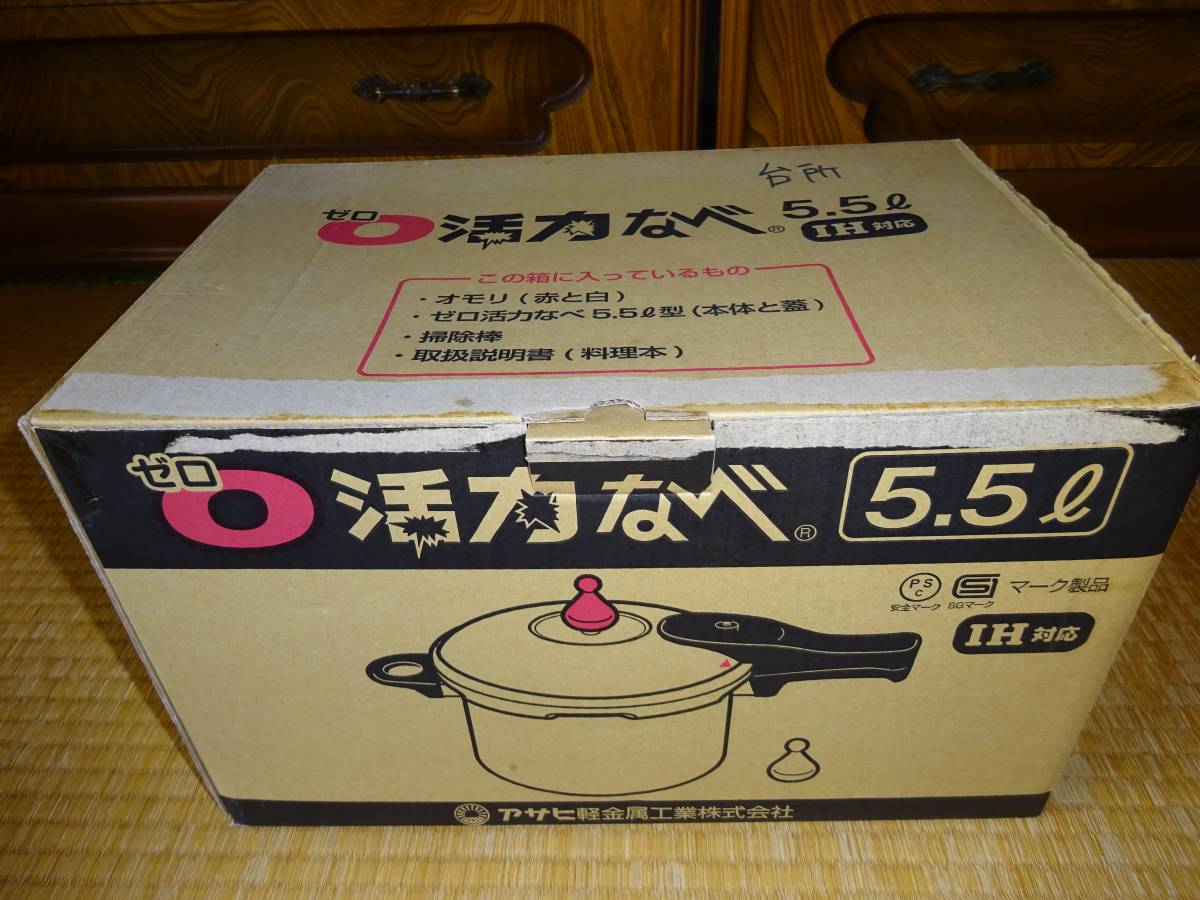 【SALE，格安】 ゼロ活力なべ アサヒ軽金属 5.5圧力鍋IH対応(圧力鍋)｜売買されたオークション情報、yahooの商品情報をアーカイブ公開 - オークファン 圧力鍋