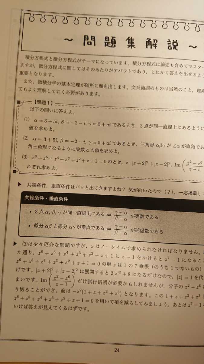 鉄緑会 高3 授業プリント 八木先生 鉄緑会 2020年度 高2 数学 数III 数
