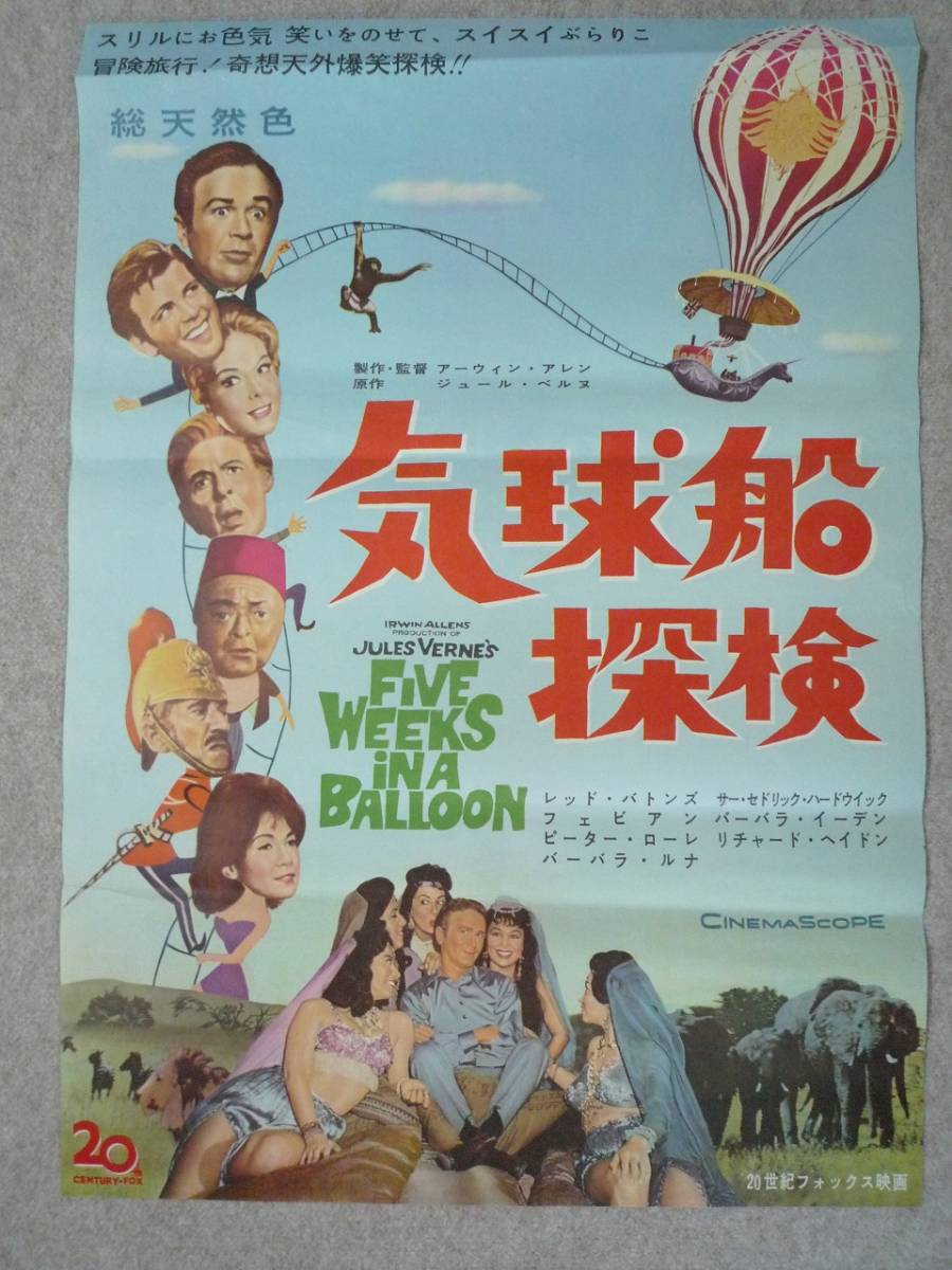 気球船探険 映画ポスター レッド バトンズ バーバラ イーデン ピーター ローレ アーウィン アレン その他 売買されたオークション情報 Yahooの商品情報をアーカイブ公開 オークファン Aucfan Com
