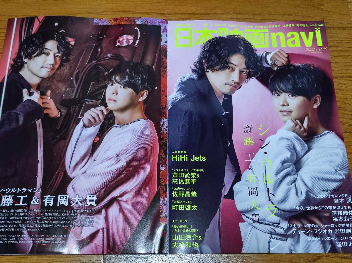 斎藤工 有岡大貴切り抜き12ページ 表紙 日本映画navi Vol 99 その他 売買されたオークション情報 Yahooの商品情報をアーカイブ公開 オークファン Aucfan Com