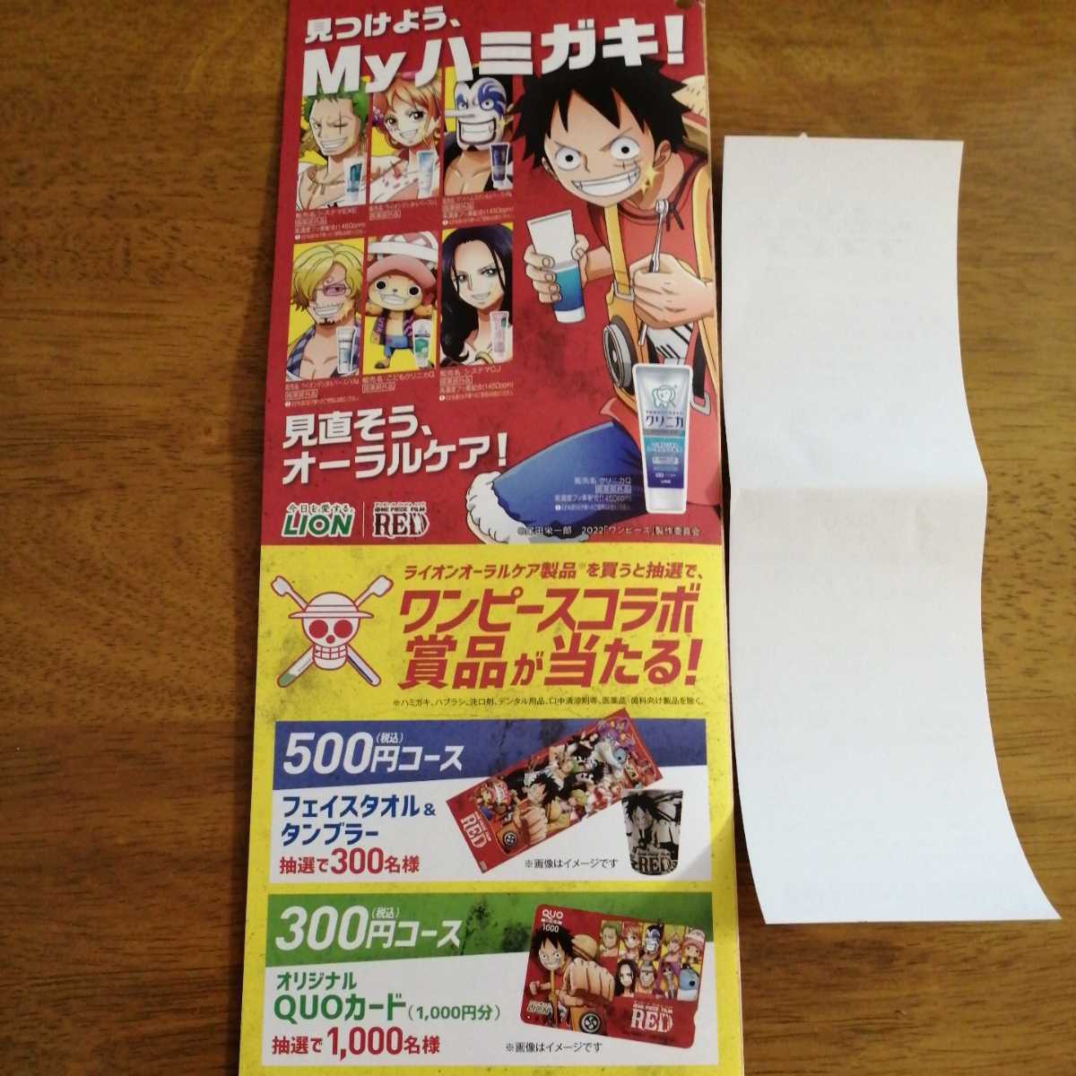 300円コース オリジナル クオカード 1000円 ワンピース ライオン レシート キャンペーン 懸賞 応募 プレゼント 食品のパッケージ 売買されたオークション情報 Yahooの商品情報をアーカイブ公開 オークファン Aucfan Com