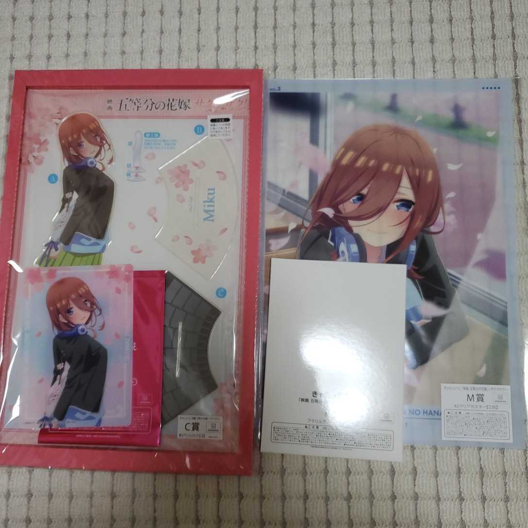 五等分の花嫁 きゃらっとくじ 三玖 アクリルスタンド ニール様♥