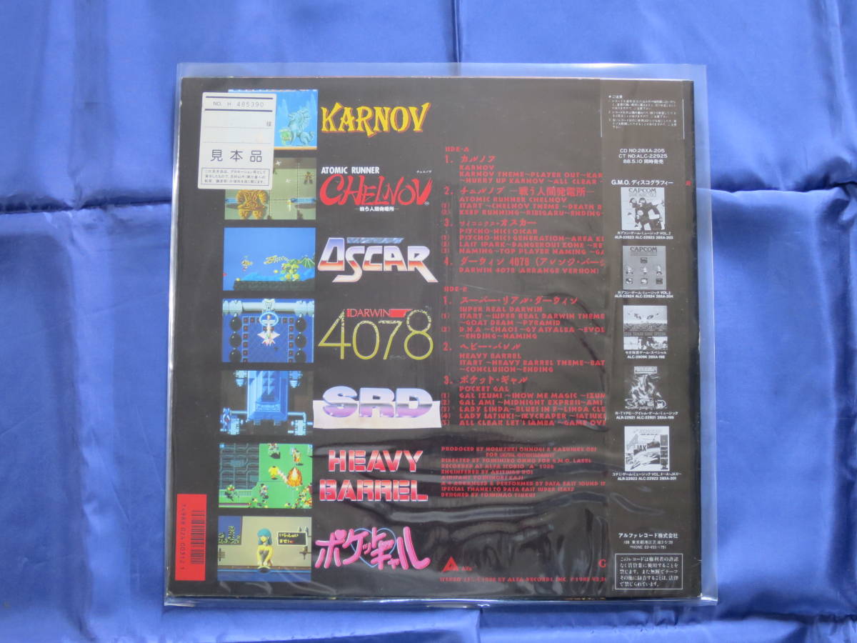 カプコンゲームミュージック 他 LP3枚 （☆美品☆ G・M・O データ 