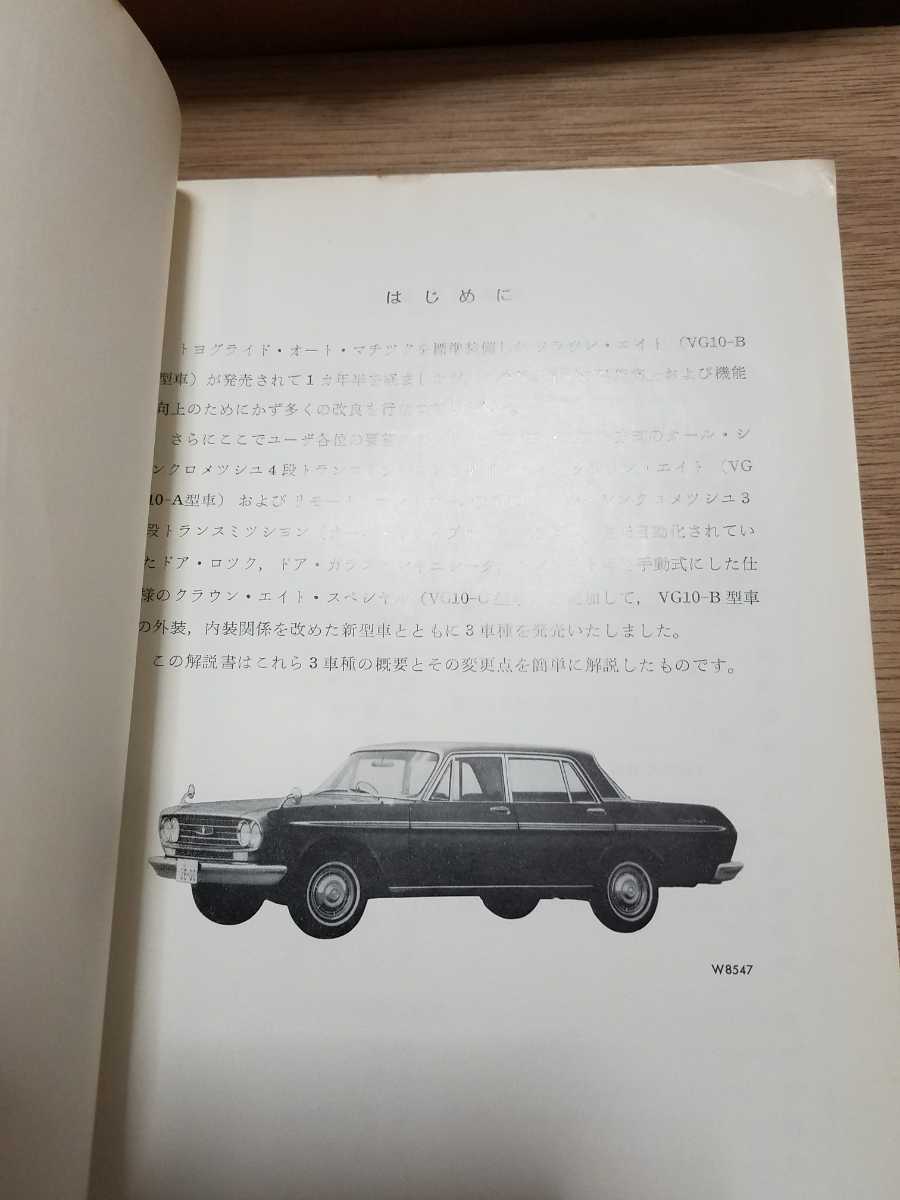 1960年代 当時物 トヨタ クラウンエイト カタログ 1960年代 当時物