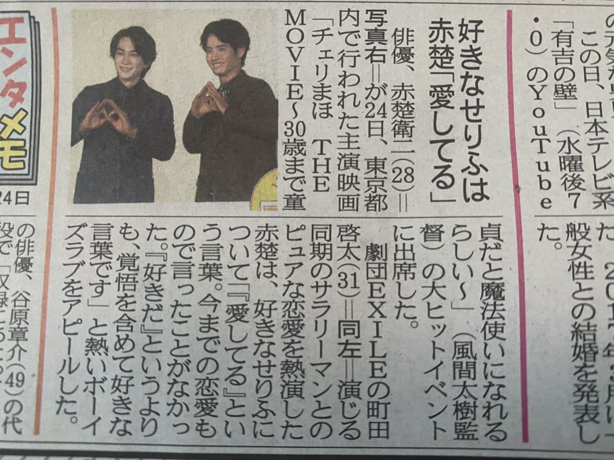 4 25付 チェリまほ 舞台挨拶 新聞記事 新聞3紙分 新聞 赤楚衛次 町田啓太 平成 売買されたオークション情報 Yahooの商品情報をアーカイブ公開 オークファン Aucfan Com