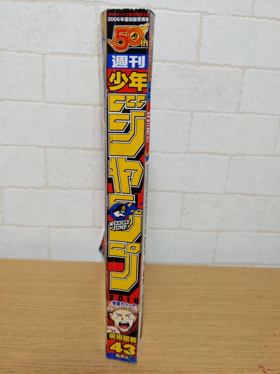 週刊少年ジャンプ 18年10月8日号 43号 ワンピース 呪術廻戦 ハンターハンター 集英社 少年漫画 本 少年ジャンプ 売買されたオークション情報 Yahooの商品情報をアーカイブ公開 オークファン Aucfan Com