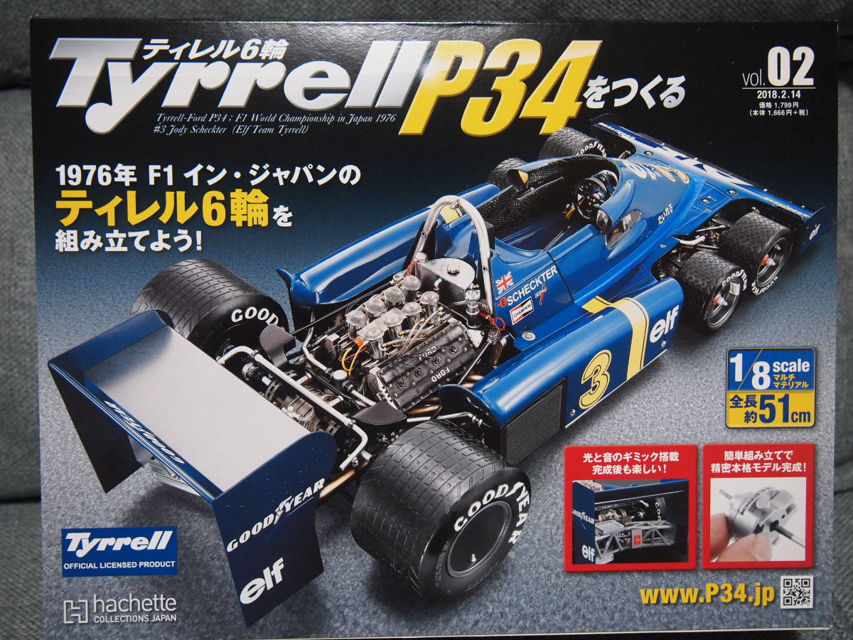 アシェット1/8 ティレル6輪 Tyrrell P34をつくる 創刊号～19号セット