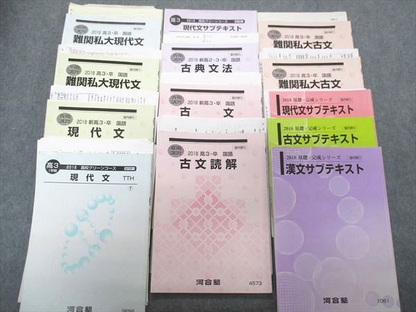 Qv29 014 河合塾 難関私大現代文 現代文tth 古典文法 古文読解 漢文サブテキスト等 通年セット 18 計13冊 Sale M0d 国語 売買されたオークション情報 Yahooの商品情報をアーカイブ公開 オークファン Aucfan Com