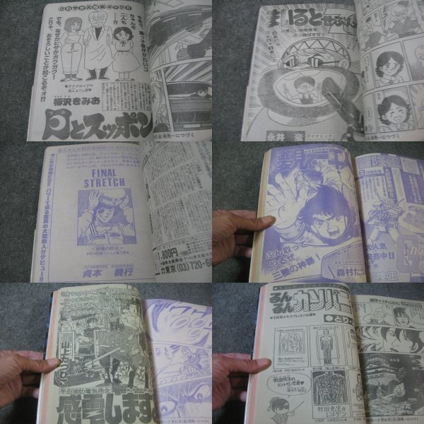 フレッシュジャンプ 鳥山明 1982年8月〜10月 創刊1号.2号.