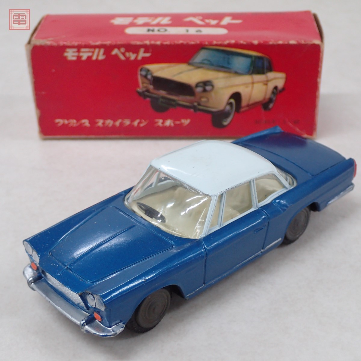 モデルペット No.16 プリンス スカイラインスポーツ クーペ 日本製