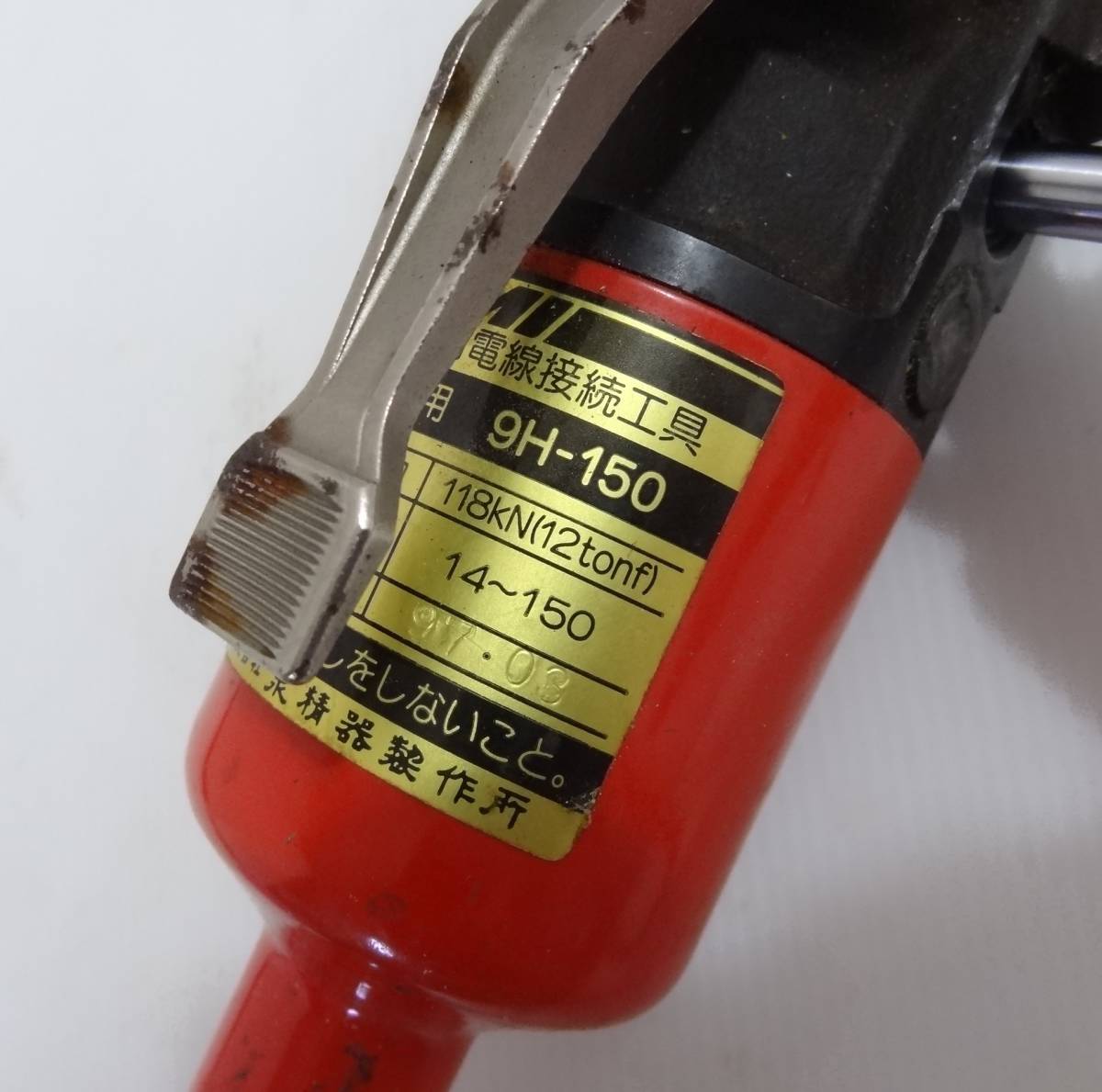P0161t 泉精器 イズミ 手動油圧式工具 圧着工具 9H-150 ダイス付属 圧着圧縮工具EP-16型コネクタ用手動油圧式工具 マクセルイズミ 圧着圧縮工具 – 9H-150草加店 電設