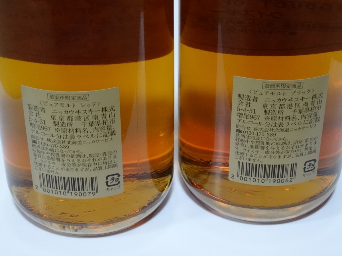 ニッカ ピュアモルト レッド ブラック 500ml 2本セット 蒸留所限定