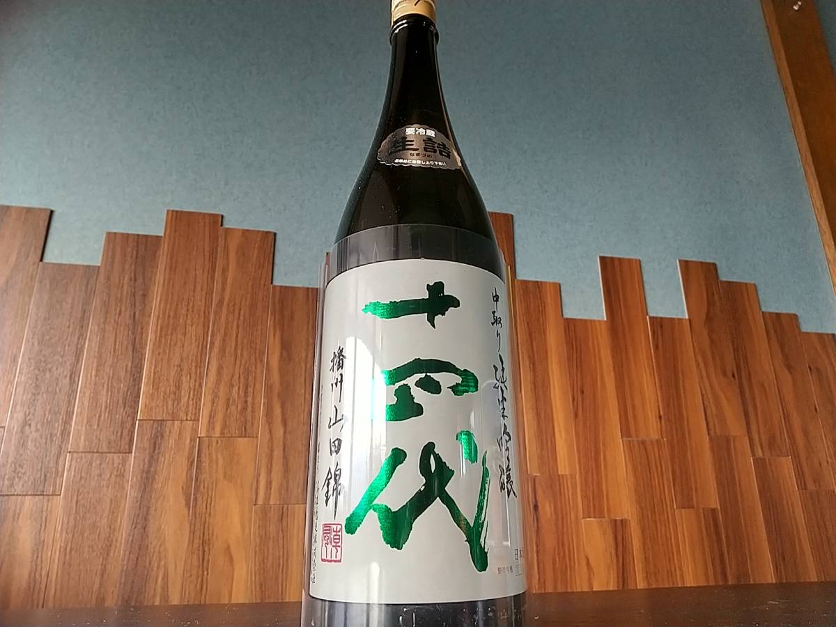 十四代 中取り純米吟醸 播州山田錦 4月詰め 本丸 十四代
