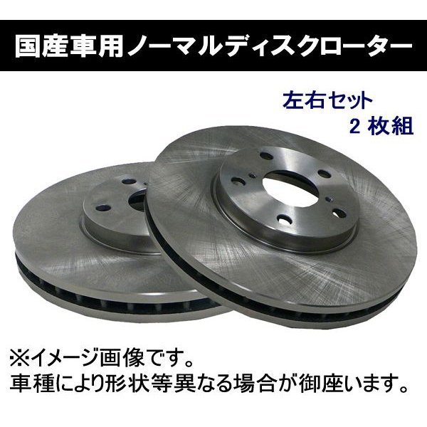 【激安大特価，本物保証】 フロントブレーキローター プリウス ZVW55用(ブレーキローター)｜売買されたオークション情報、yahooの商品情報をアーカイブ公開 - オークファン ブレーキローター