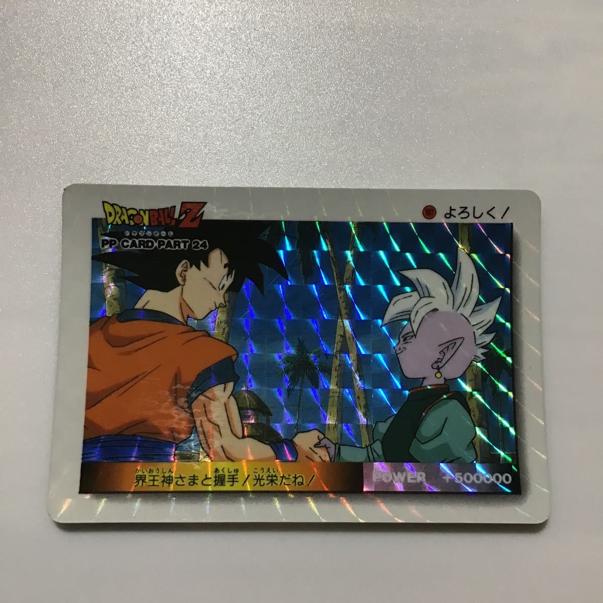 中古品】【同梱可】ドラゴンボール Z ドラゴンボールカードダス キラ 