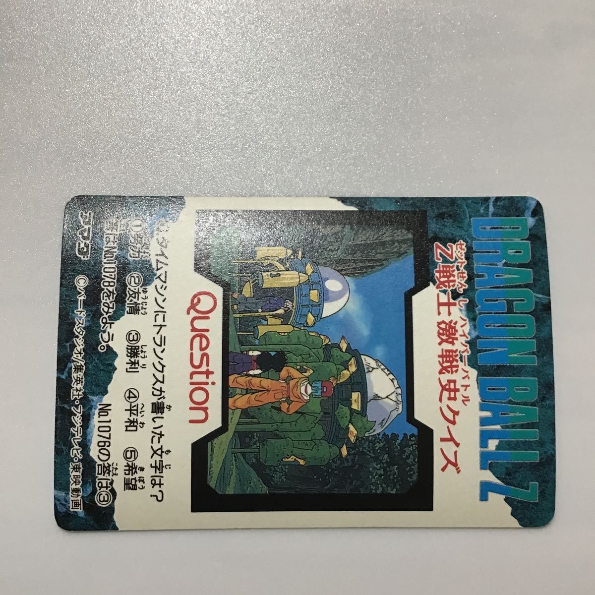 中古品】【同梱可】ドラゴンボール Z ドラゴンボールカードダス キラ 
