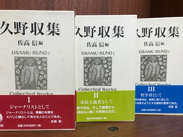 久野収集　全5冊　全5巻揃 久野収集 全5冊 全5巻揃
