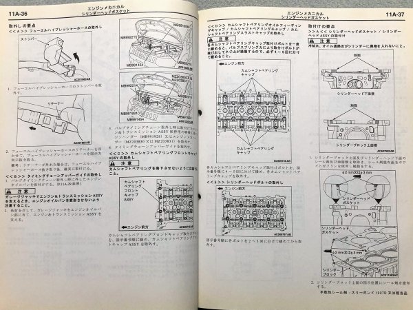 デリカ D:5 CV5W サービスマニュアル 整備解説書 上巻&下巻 2巻セット