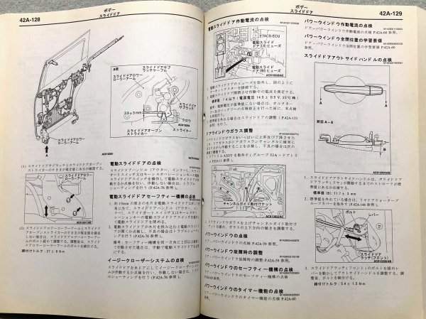 デリカ D:5 CV5W サービスマニュアル 整備解説書 上巻&下巻 2巻セット