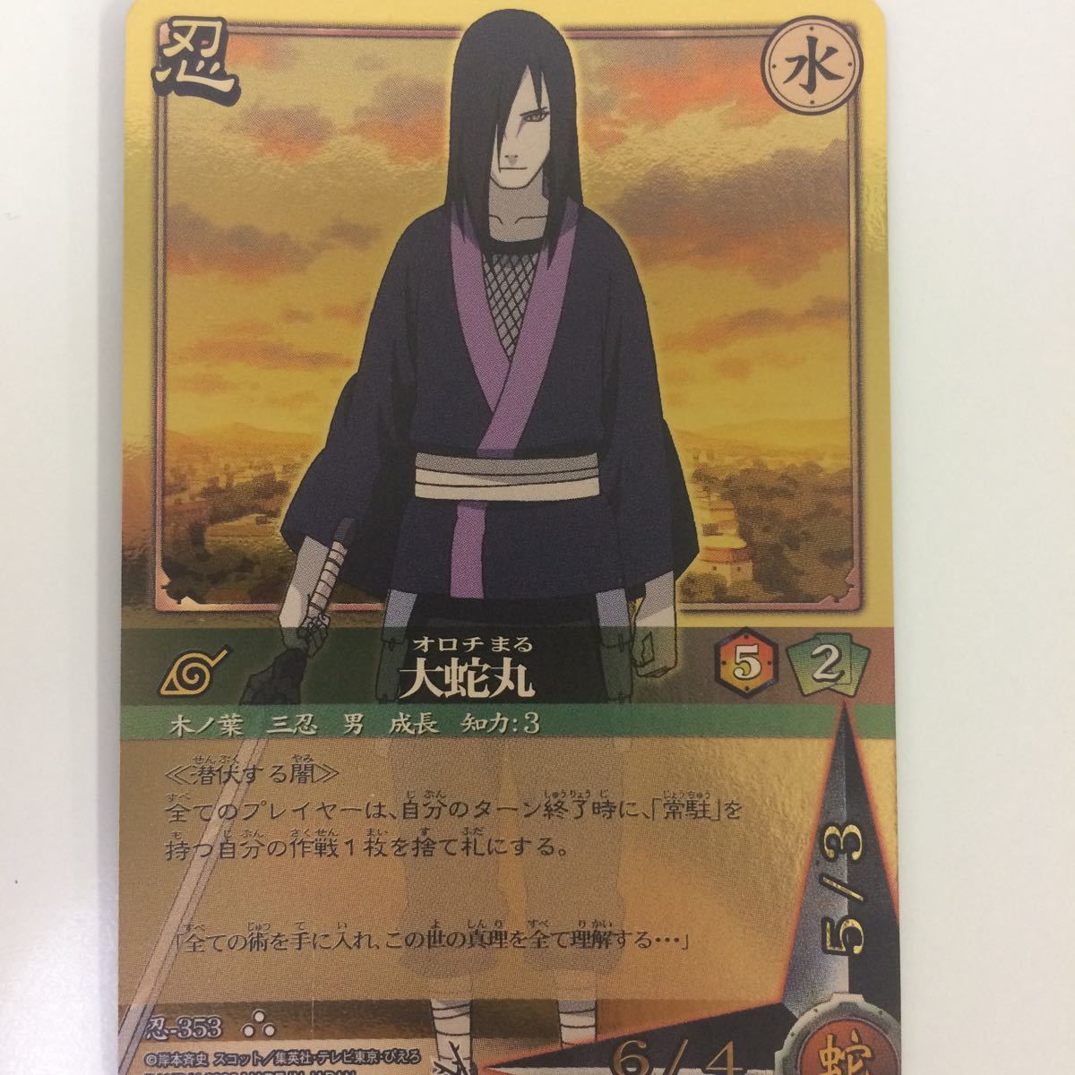 大蛇丸 ナルトの値段と価格推移は 110件の売買情報を集計した大蛇丸 ナルトの価格や価値の推移データを公開