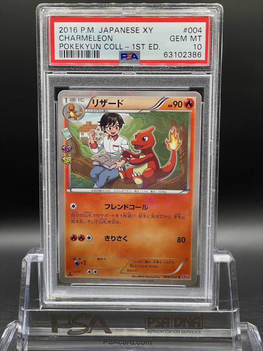 Psa10 リザードン ヒトカゲ 進化ライン2枚セット ポケキュン 1st Ed 16 ポケモンカード 鑑定品 Pokemon Cards 極美品 Www Vitaplus Com
