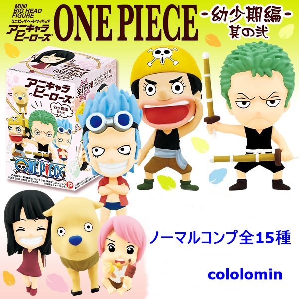 アニキャラヒーローズ 幼少期編 其の弐 ノーマルコンプ 全15種 ワンピース 中袋 正規品 One Piece 売買されたオークション情報 Yahooの商品情報をアーカイブ公開 オークファン Aucfan Com