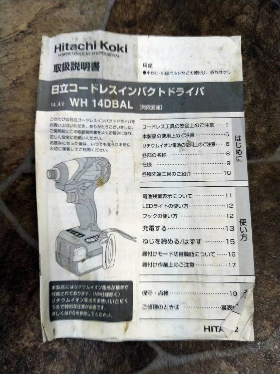 F393(055)-717/MY3000　日立 コードレスインパクトドライバ WH14DBAL バッテリー、充電器、取扱説明書、ハードケース付き　HITACHI 充電式インパクト マキタ 2026年最新Yahoo!オークション ドライバ インパクト 300N・m