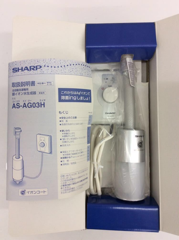 シャープ 銀イオン給水ホース AS-AG1 + 洗濯槽クリーナー ES-CD