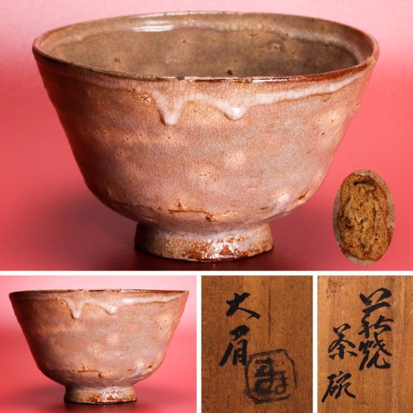 萩焼 坂田泥華(作) ぐい呑み 酒器 箱付き 懐石道具 盃 y2942