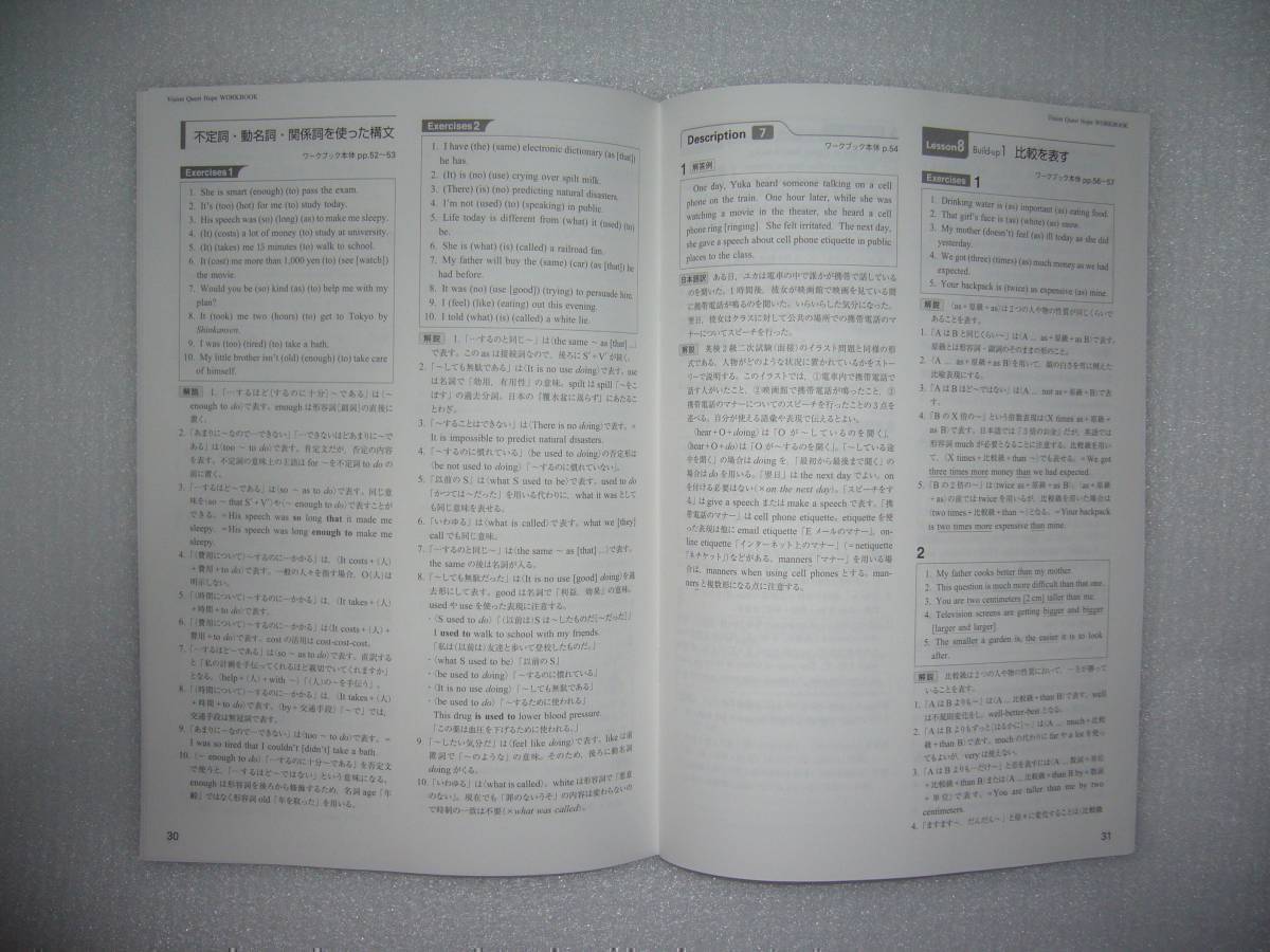 Vision Quest English Expression Ⅱ 2 Hope NEW WORKBOOK 英語表現 2