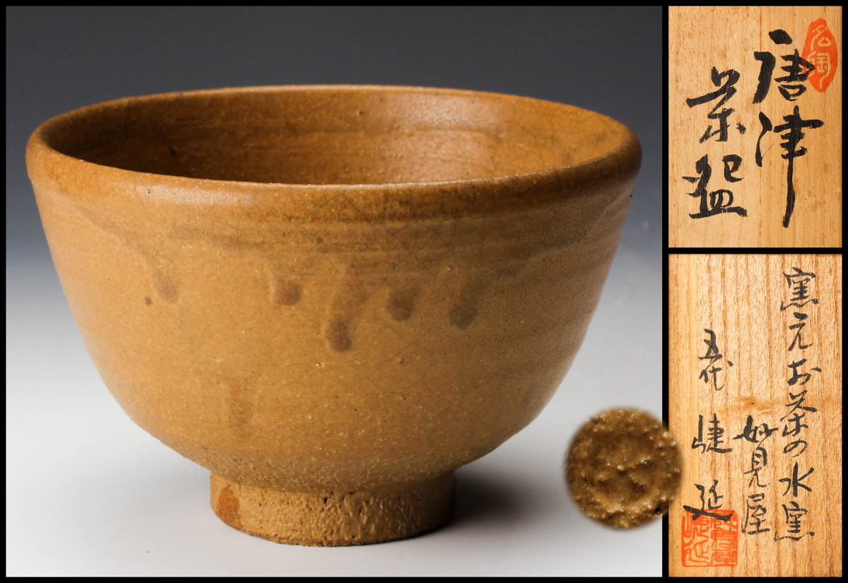 唐津焼 お茶の水窯 仕覆付 共箱 2026年最新】唐津 お茶の水窯の人気