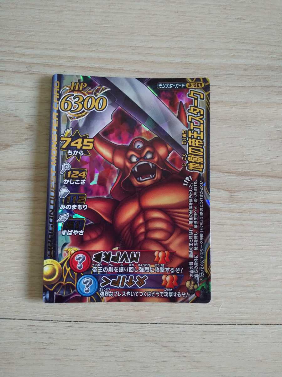 地獄の帝王エスターク 4点以上 ドラゴンクエスト モンスターバトルロード モンスターバトルロードi 売買されたオークション情報 Yahooの商品情報をアーカイブ公開 オークファン Aucfan Com