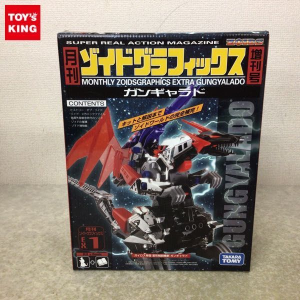 ゾイド ガンギャラド 月刊ゾイドグラフィックス増刊号 未組立 未組立
