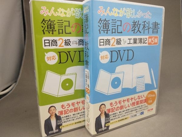 ジャンク みんなが欲しかった 簿記の教科書シリーズ 日商2級工業簿記 第5版 日商2級商業簿記 第7版 Dvd 2枚セット その他 売買されたオークション情報 Yahooの商品情報をアーカイブ公開 オークファン Aucfan Com