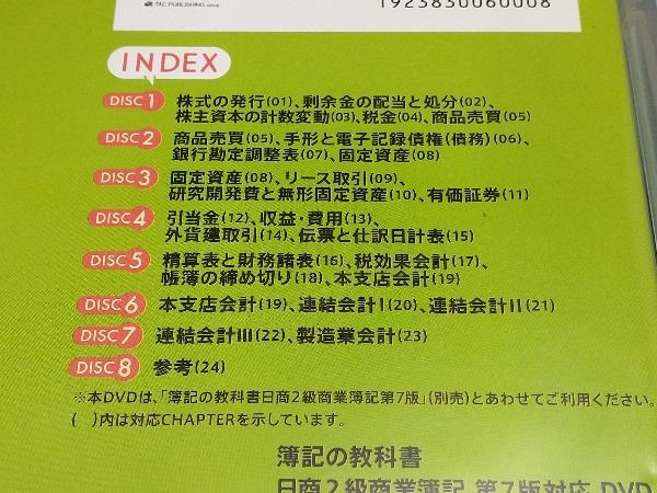 ジャンク みんなが欲しかった 簿記の教科書シリーズ 日商2級工業簿記 第5版 日商2級商業簿記 第7版 Dvd 2枚セット その他 売買されたオークション情報 Yahooの商品情報をアーカイブ公開 オークファン Aucfan Com