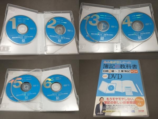ジャンク みんなが欲しかった 簿記の教科書シリーズ 日商2級工業簿記 第5版 日商2級商業簿記 第7版 Dvd 2枚セット その他 売買されたオークション情報 Yahooの商品情報をアーカイブ公開 オークファン Aucfan Com