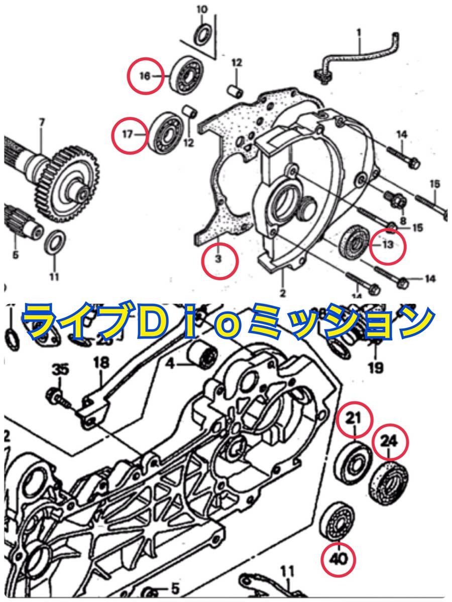 HONDA LIVE Dio ZX AF35/AF34 ライブディオ 前期 ミッションOH