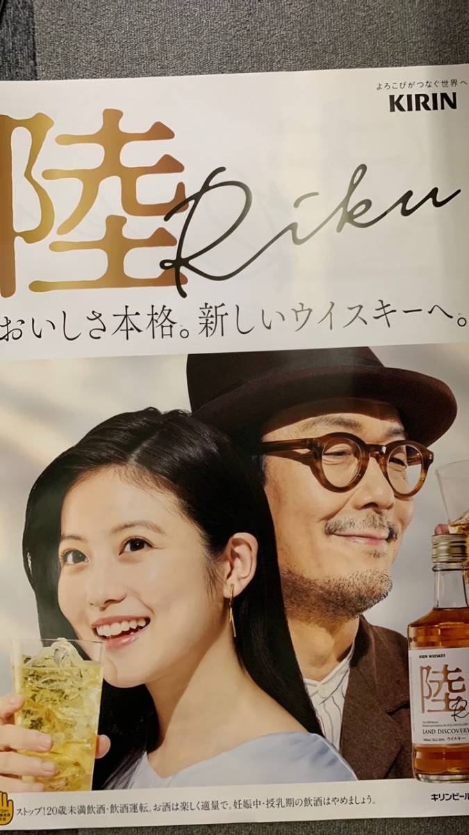 今田美桜 キリン 陸 広告ポスター 激カワ Kirin Riku リリー フランキー 広告 ノベルティグッズ 売買されたオークション情報 Yahooの商品情報をアーカイブ公開 オークファン Aucfan Com