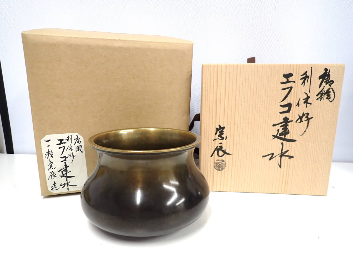 最安値，得価 鉄瓶 金寿堂 龍文堂 銅蓋 雨宮 茶道具 煎茶道具 急須 湯沸