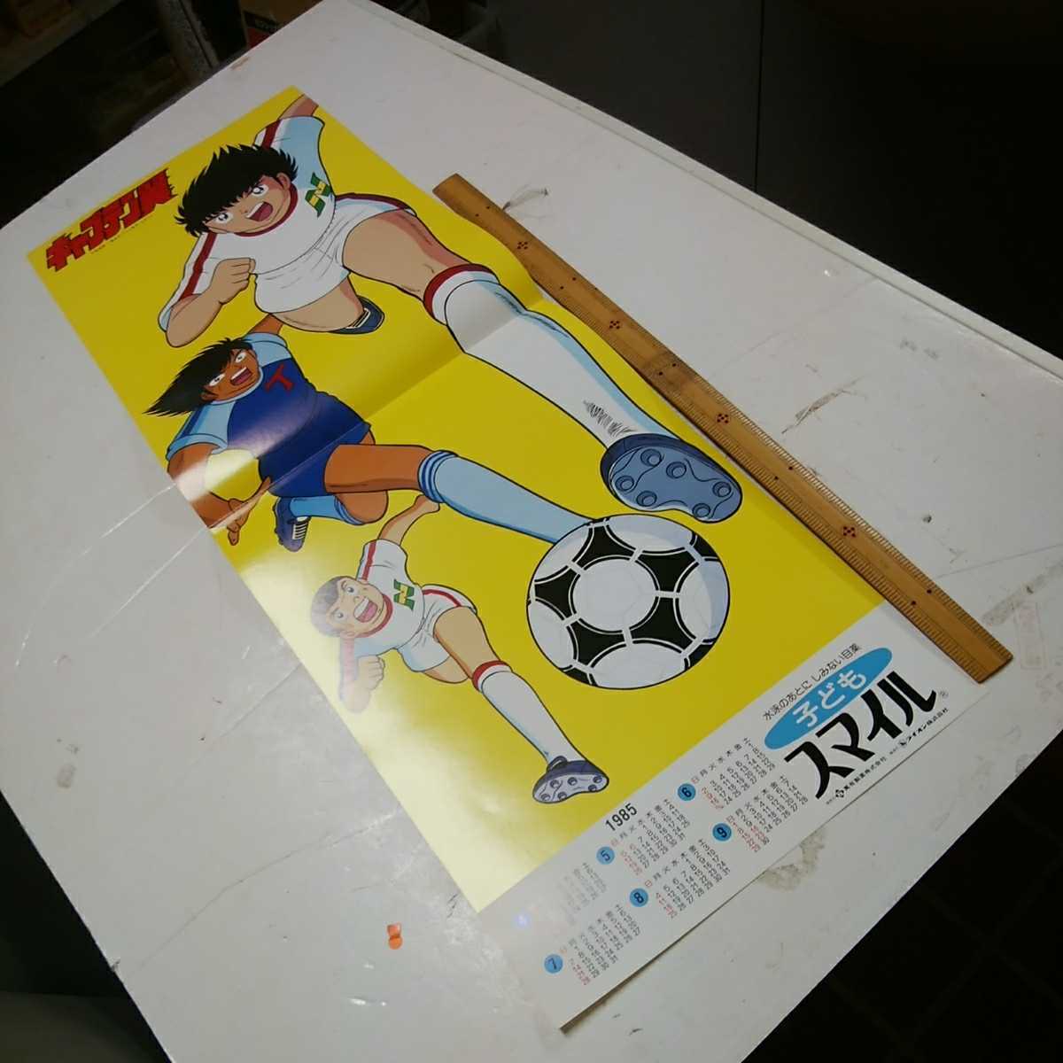 当時物 レア キャプテン翼 両面カレンダー ポスター 1985年 フジカラー