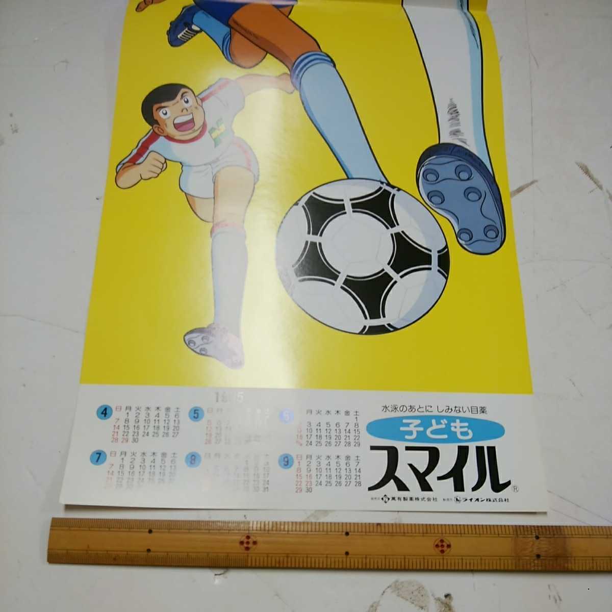 当時物 レア キャプテン翼 両面カレンダー ポスター 1985年 フジカラー