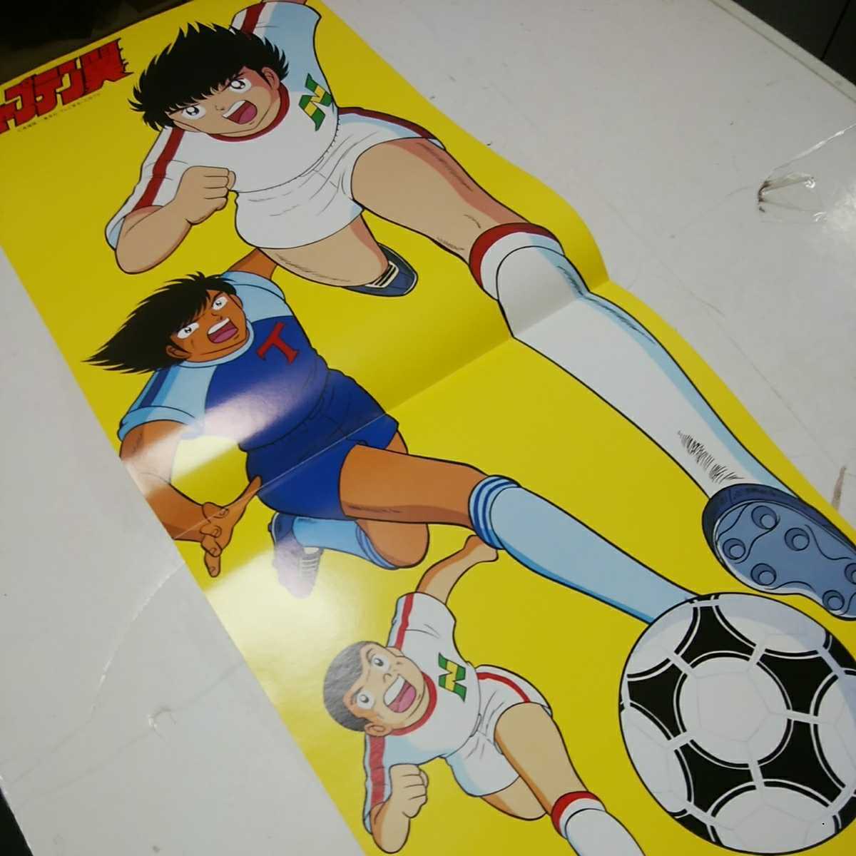 当時物 レア キャプテン翼 両面カレンダー ポスター 1985年 フジカラー