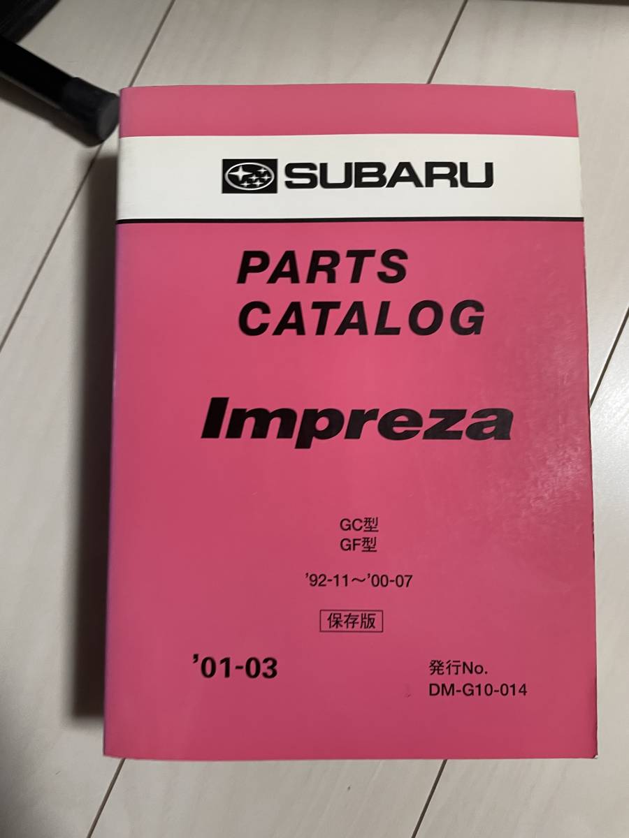 SUBARU インプレッサ GC GF型 パーツリスト スバル IMPREZA レア