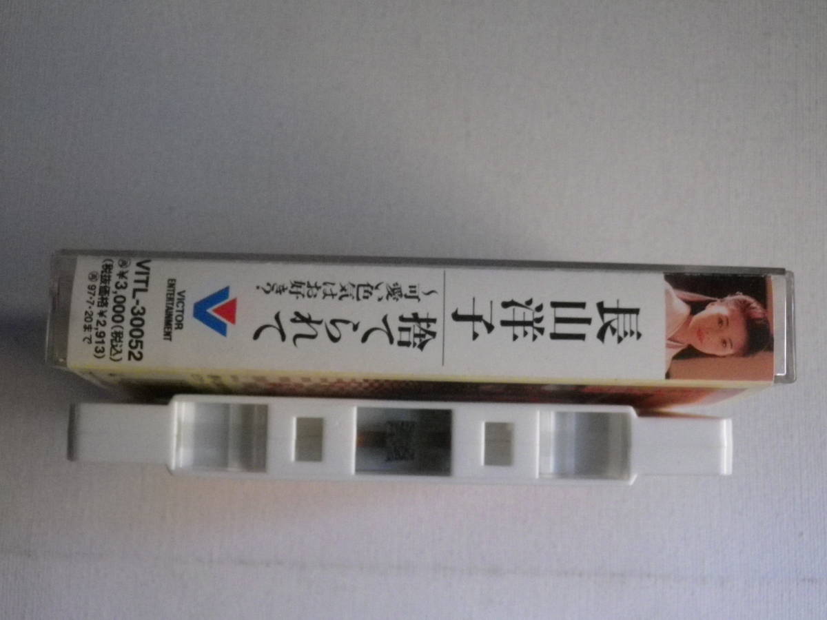 カセット 長山洋子 捨てられて 歌詞カード付 昭和歌謡演歌 歌謡曲 カセットテープ多数出品中 ジャパニーズポップス 売買されたオークション情報 Yahooの商品情報をアーカイブ公開 オークファン Aucfan Com カセット 長山洋子 捨てられて 歌詞カード付 昭和歌謡演歌 歌謡曲 カセットテープ多数出品中 ジャパニーズポップス 売買されたオークション情報 Yahooの商品情報をアーカイブ公開 オークファン Aucfan Com