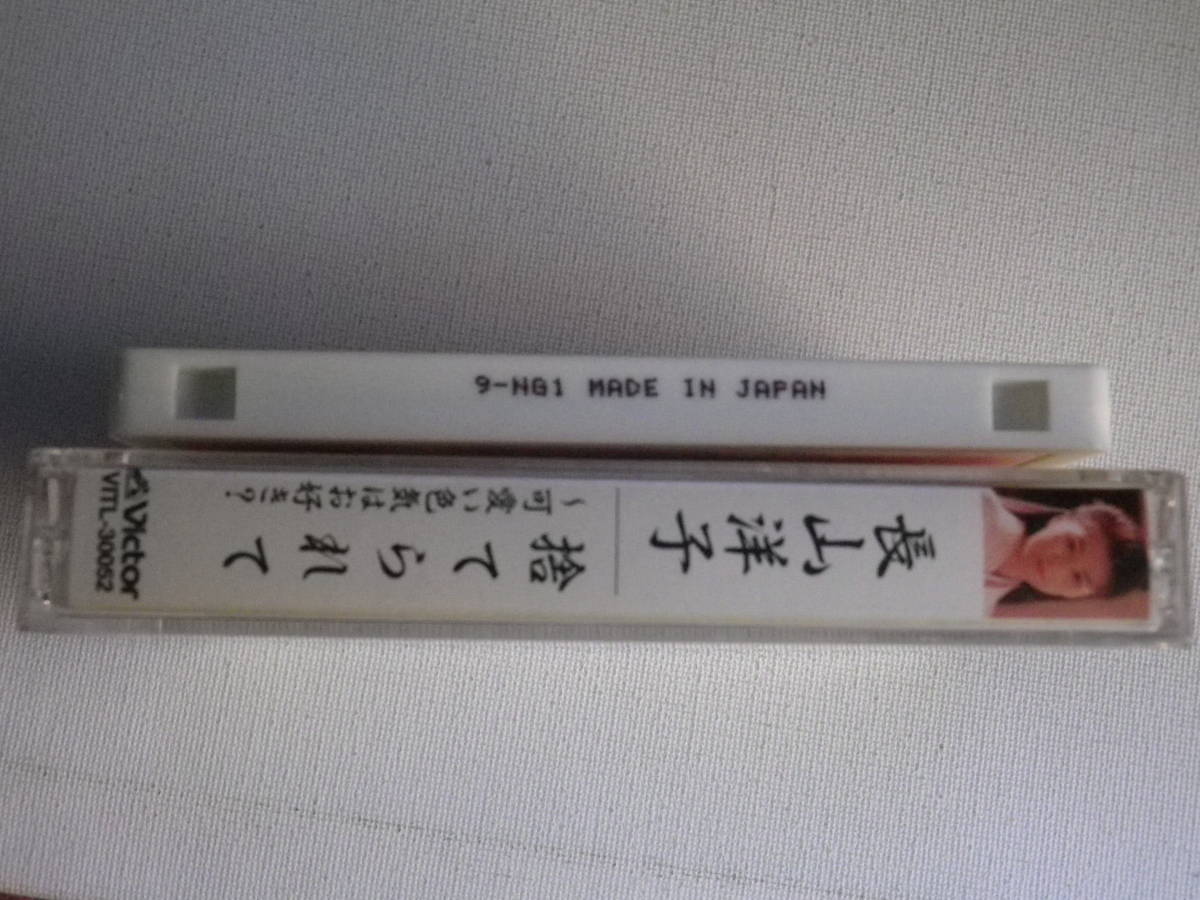 カセット 長山洋子 捨てられて 歌詞カード付 昭和歌謡演歌 歌謡曲 カセットテープ多数出品中 ジャパニーズポップス 売買されたオークション情報 Yahooの商品情報をアーカイブ公開 オークファン Aucfan Com カセット 長山洋子 捨てられて 歌詞カード付 昭和歌謡演歌 歌謡曲 カセットテープ多数出品中 ジャパニーズポップス 売買されたオークション情報 Yahooの商品情報をアーカイブ公開 オークファン Aucfan Com