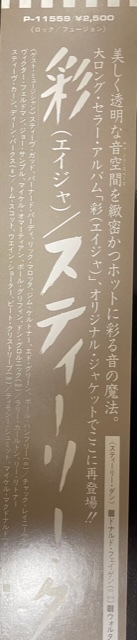 Steely ⁄ Dan スティーリー・ダン 彩 Aja ☆スティーリー・ダン 高 名