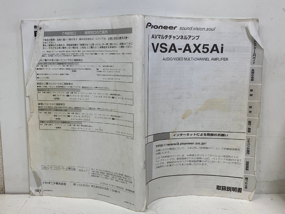Pioneer VSA-AX5Ai-N＜動作簡易確認＞リモコン/取説付き パイオニア AV