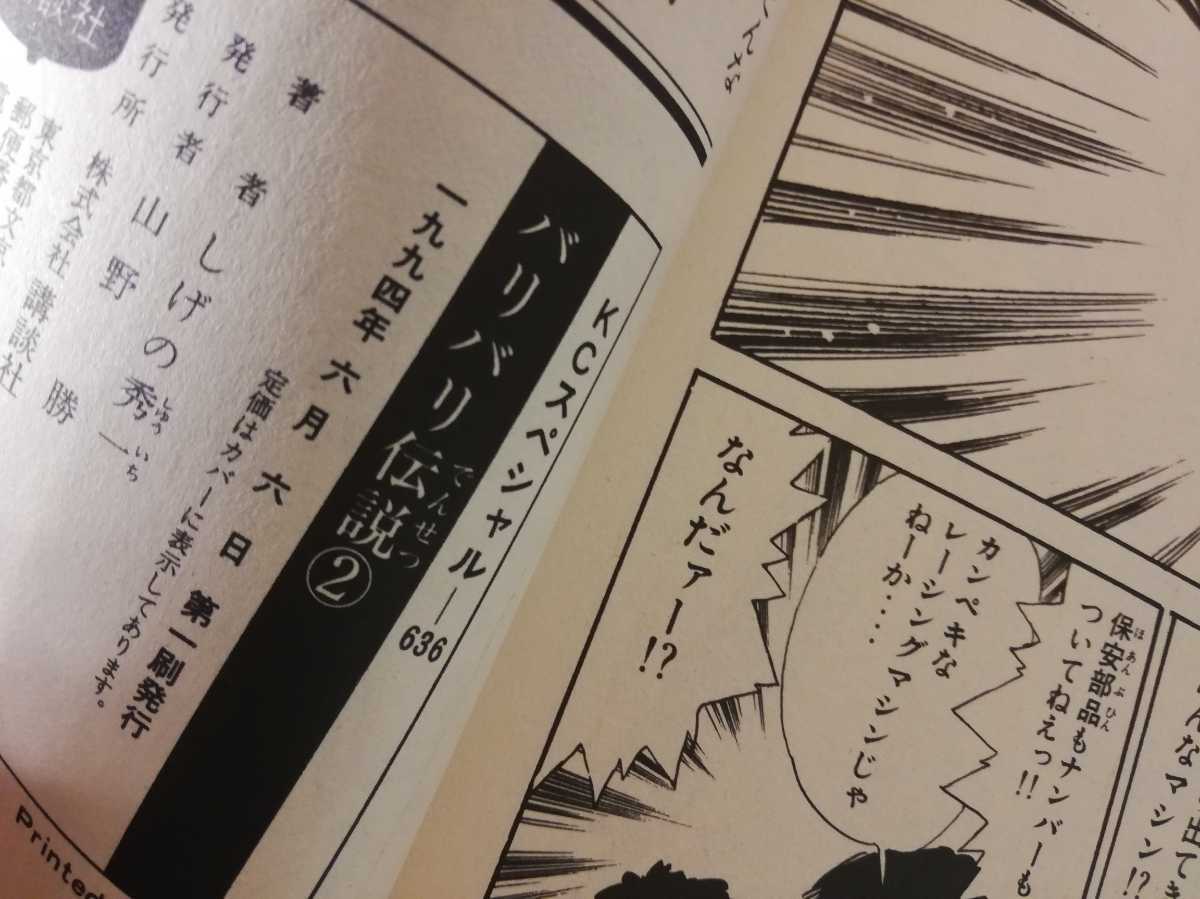 初版 バリバリ伝説 1〜20巻 （※16巻抜けあり）合計19冊 セット しげの 