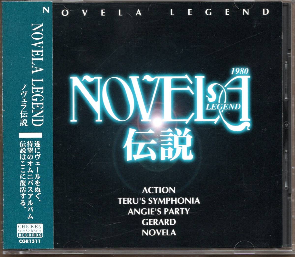 大人気，人気SALE CD NOVELA LEGEND/ノヴェラ伝説/ACTION TERU'S SYMOPHONIA GERARD ANGIE'S PARTY(オムニバス)｜売買されたオークション情報、yahooの商品情報をアーカイブ公開 - オークファン オムニバス