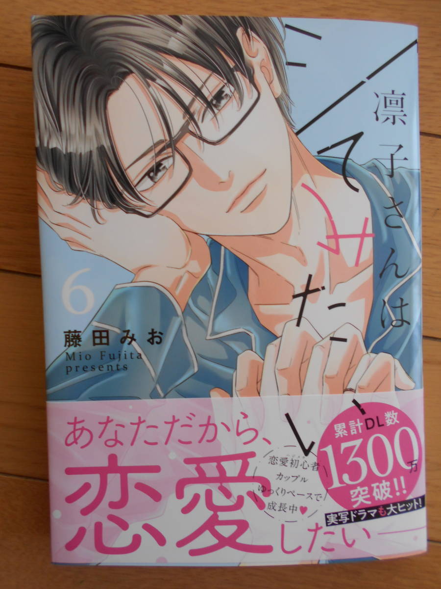 藤田みお 凛子さんはしてみたい６巻 ２０２２年５月新刊 カード付 クリックポスト１９８円 女性 売買されたオークション情報 Yahooの商品情報をアーカイブ公開 オークファン Aucfan Com